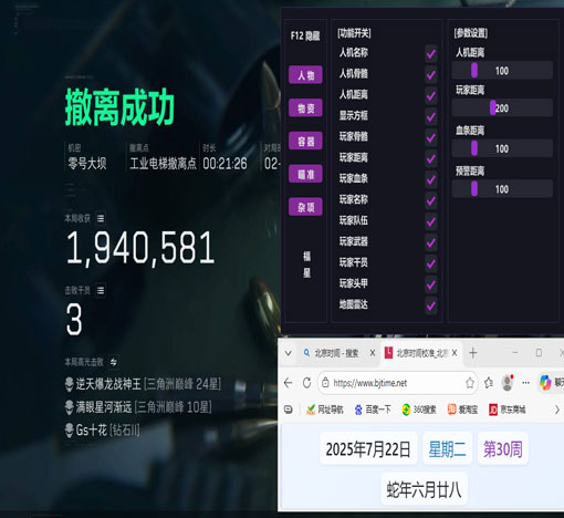三角洲手机辅助科技软件效果